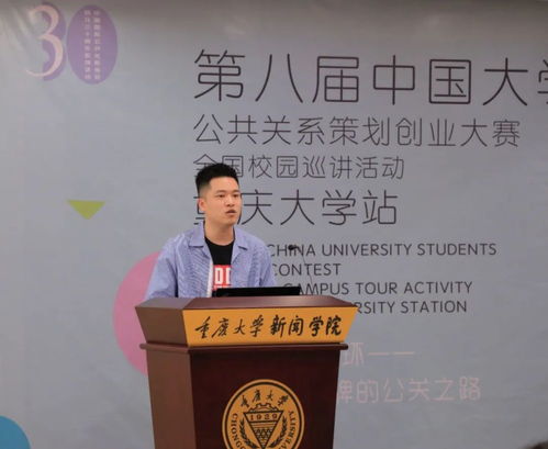 第八屆中國大學生公共關系策劃創業活動重慶站首場巡講會在重慶大學舉行