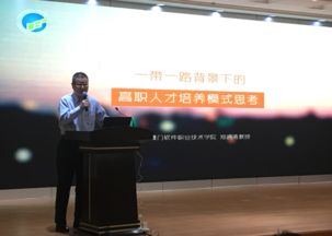 信息技術(shù)咨詢服務(wù)在職業(yè)教育中的前瞻與探索——鄭通濤教授主旨演講紀(jì)要